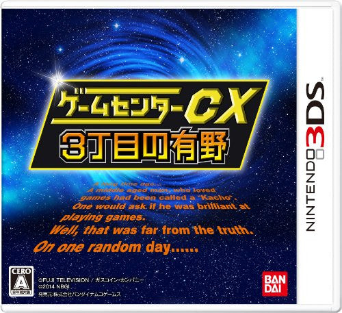 Game Center CX San Choume no Arino
