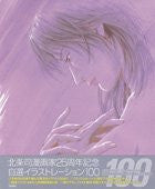 Hojo Tsukasa 25th Anniversary One Hundred Best Selection