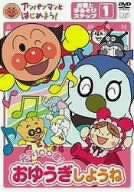 Anpanman to Hajimeyo! Outa to Teasobi Hen Step 1