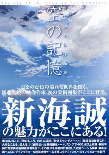 Byousoku 5 Centimeter Sora No Kioku ~The Sky Of The Longing For Memories~