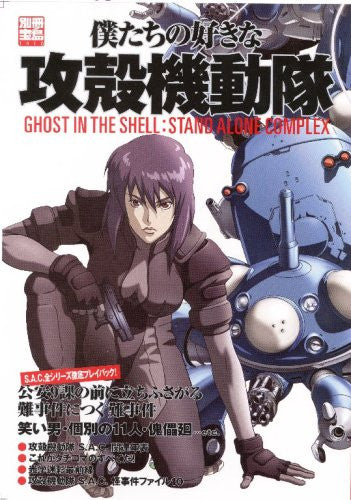 Ghost In The Shell: Stand Alone Complex Our Favorite