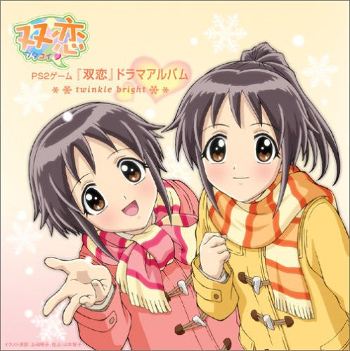 Futakoi Drama Album - twinkle bright