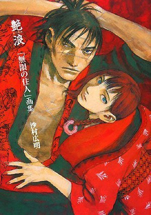 Mugen No Juunin Adanami Mugen No Juunin Gashuu