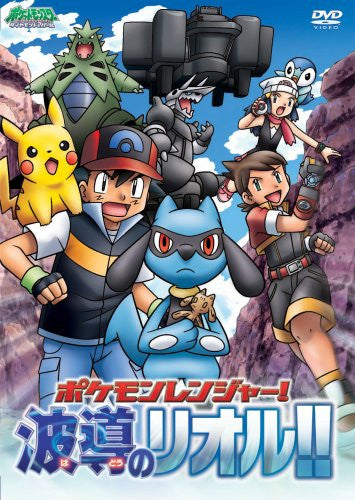 Pocket Monster Diamond Pearl Pokemon Ranger! Hado No Rioru!