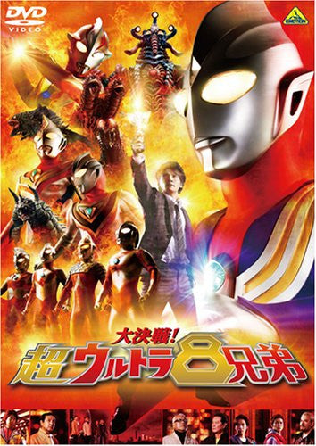 Great Decisive Battle The Super 8 Ultra Brothers