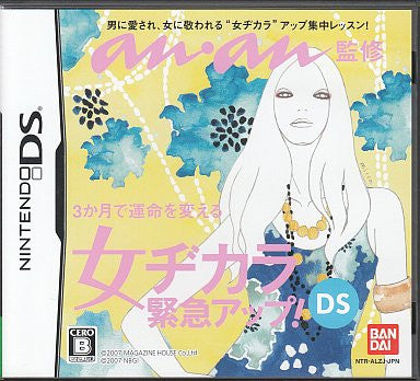 Anan Kanshuu: Onne de Kara Kinkyuu Up! DS