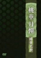 Toka Gettan Choka No Sho [Limited Edition]