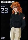 Galaxy Hero Legend Vol.23