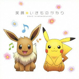 Egao / ikimono-gakari [Limited Edition]