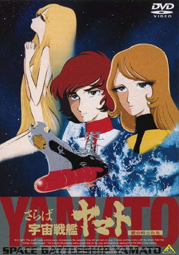 Emotion The Best Space Battleship Yamato Saraba Space Battleship Yamato Ai No Sen