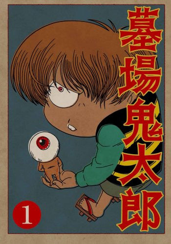 Hakaba Kitaro Vol.1 [Limited Edition]