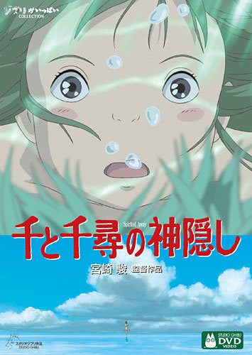 Sen to Chihiro no Kamikakushi