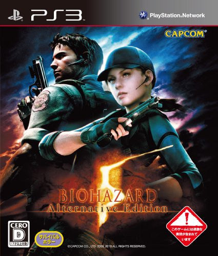 Biohazard 5 Alternative Edition