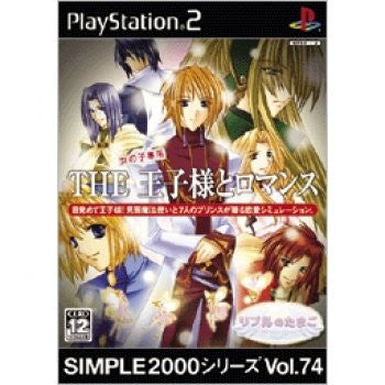 Simple 2000 Series Vol. 74: The Oujisama to Romance - Ripple no Tamago