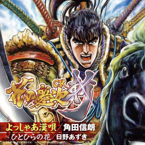 CR Hana no Keiji ~ Zan Main Theme Songs