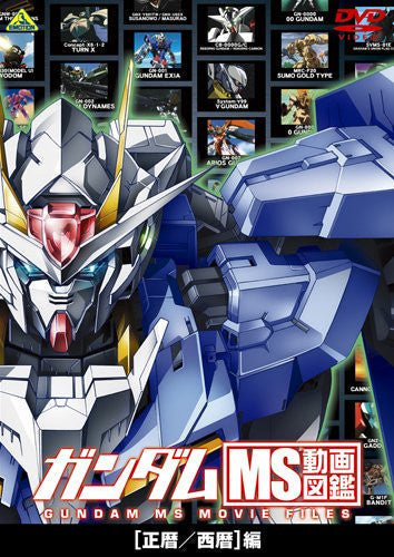 Gundam Ms Doga Zukan Seireki / Seireki Western Calendar Hen