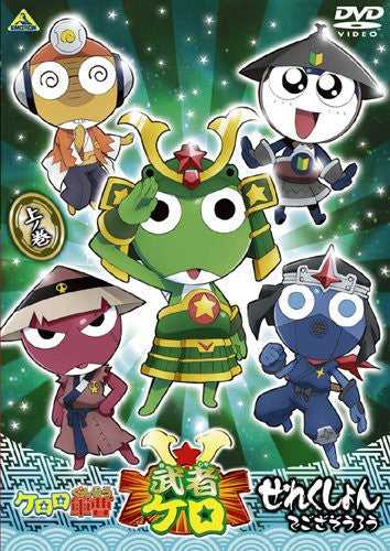 Sgt. Frog / Keroro Gunso Musha Kero Selection De Gozasouro Part 1 Of 2