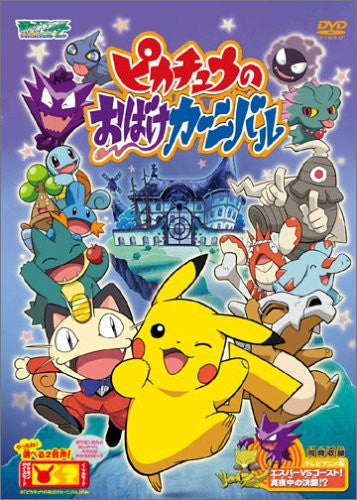Pocket Monster Advance Generation Pikachu no Obake Carnival