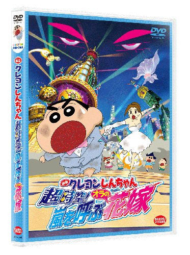 Crayon Shin Chan Chojiku! Arashi Wo Yobu Ora No Hanayome