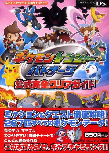 Pokemon Ranger: Batonnage Official Perfect Guide
