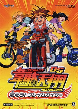Idatenshou DS: Moero! Flame Kaiser