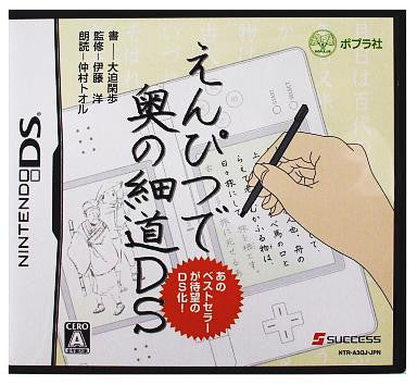 Enpitsude Oku no Hosomichi DS